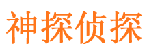 梓潼市侦探公司